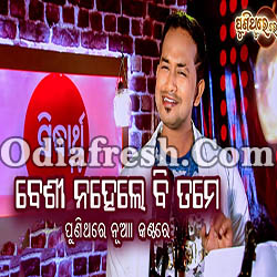 Besi Na Helebi Tame (Satyajeet) Odia Song